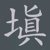 Nhà khuyết góc phía Đông thì treo chữ Chấn